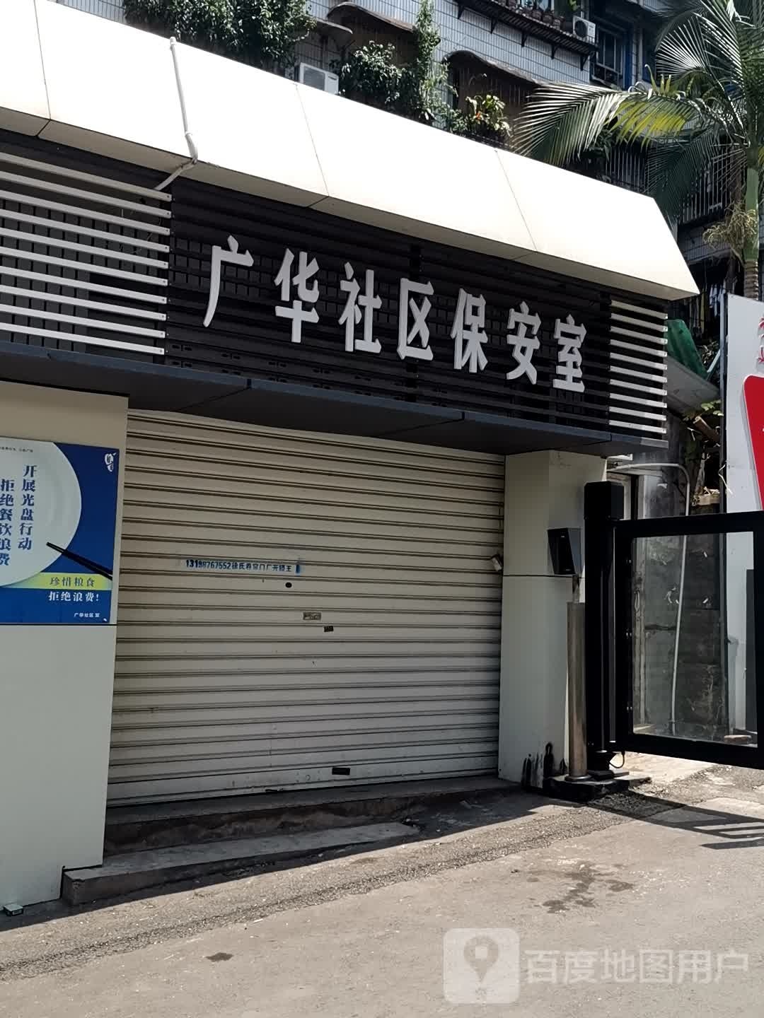 广华社区公告栏