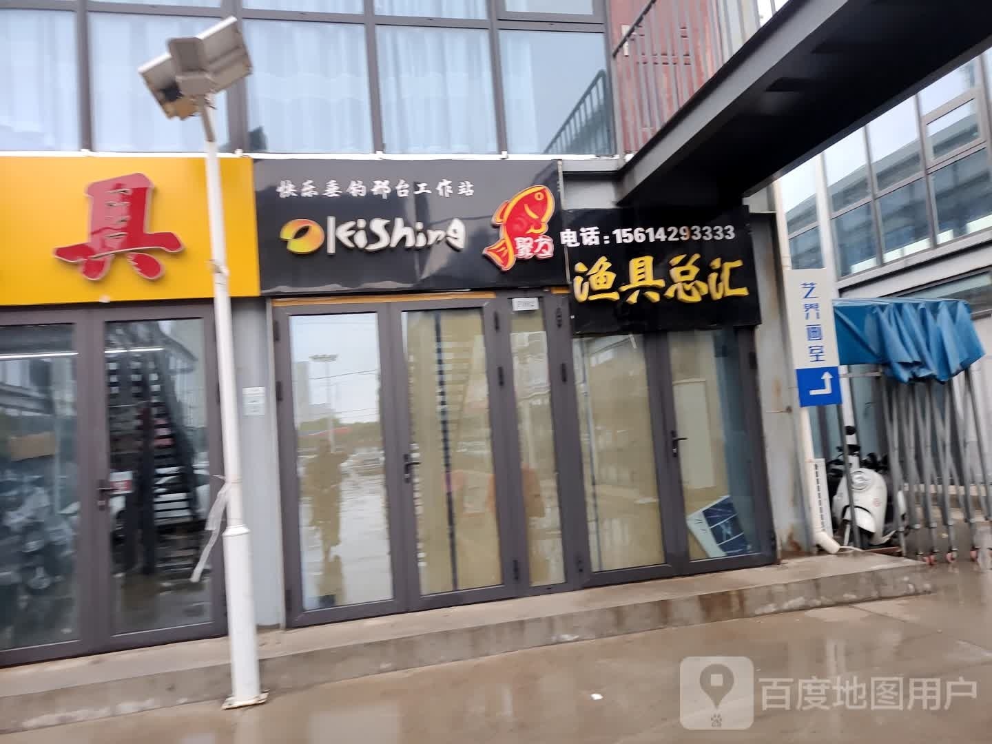 渔具总汇
