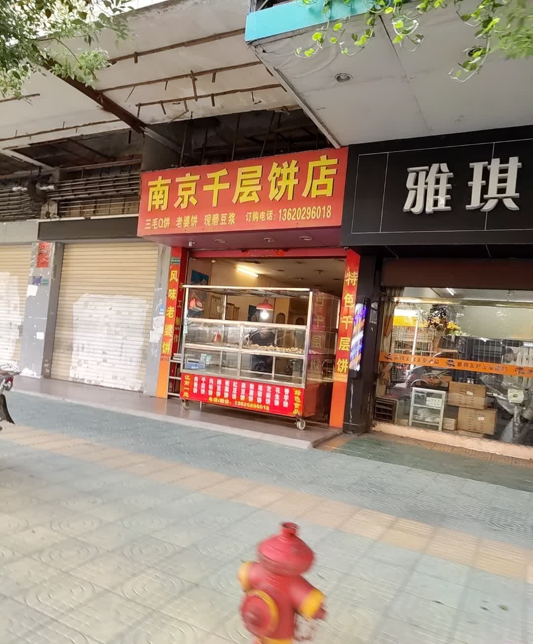 南京千层饼(天福路店)