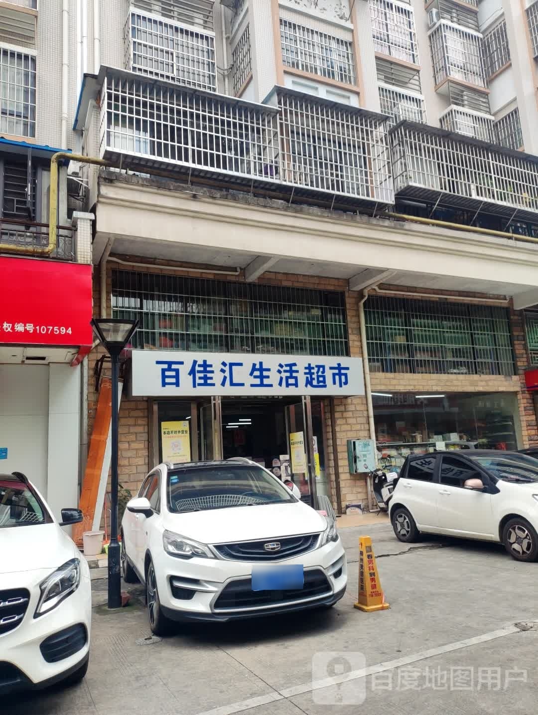 百佳汇生活超市(中心店)