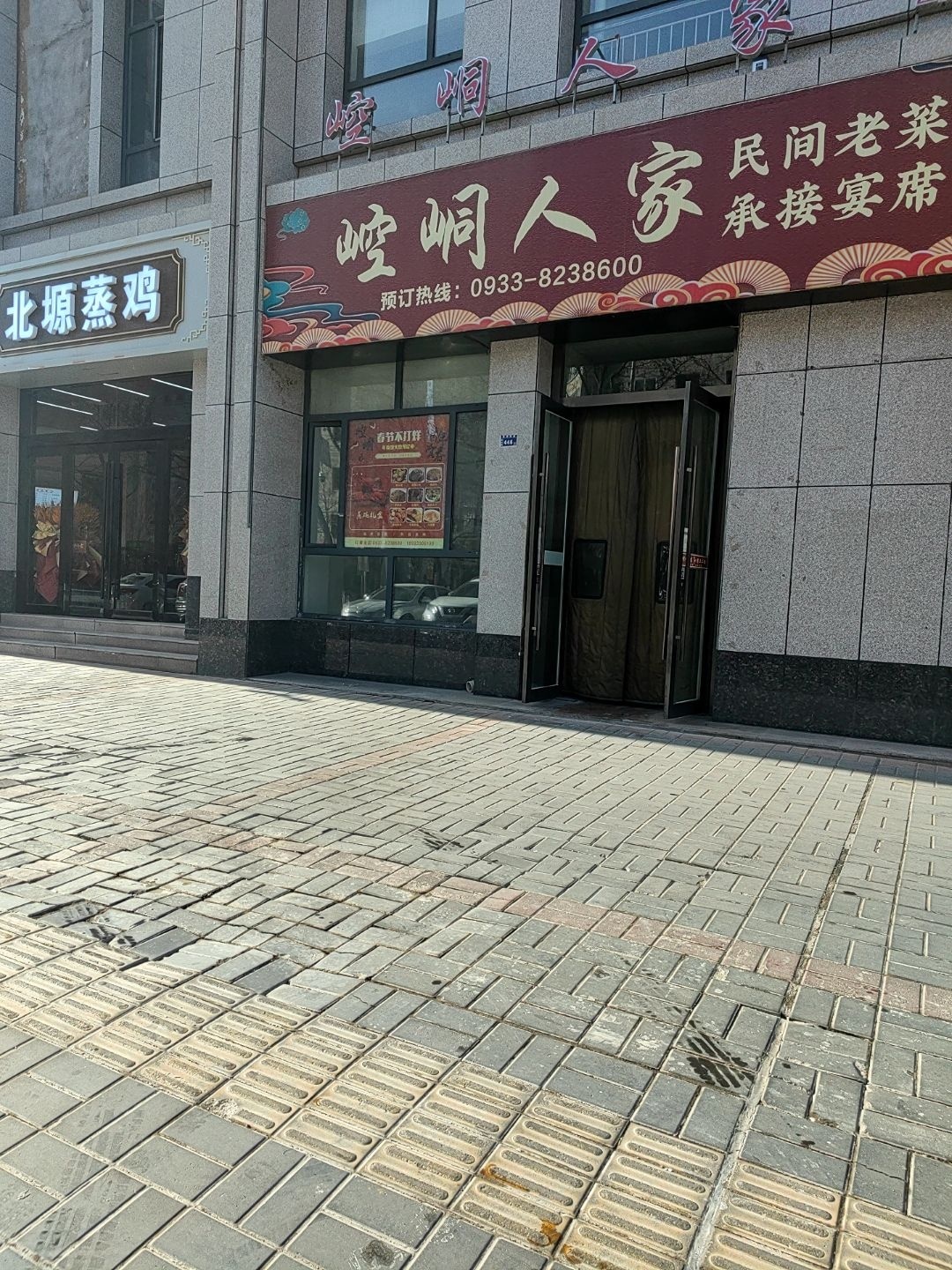 崆峒人家
