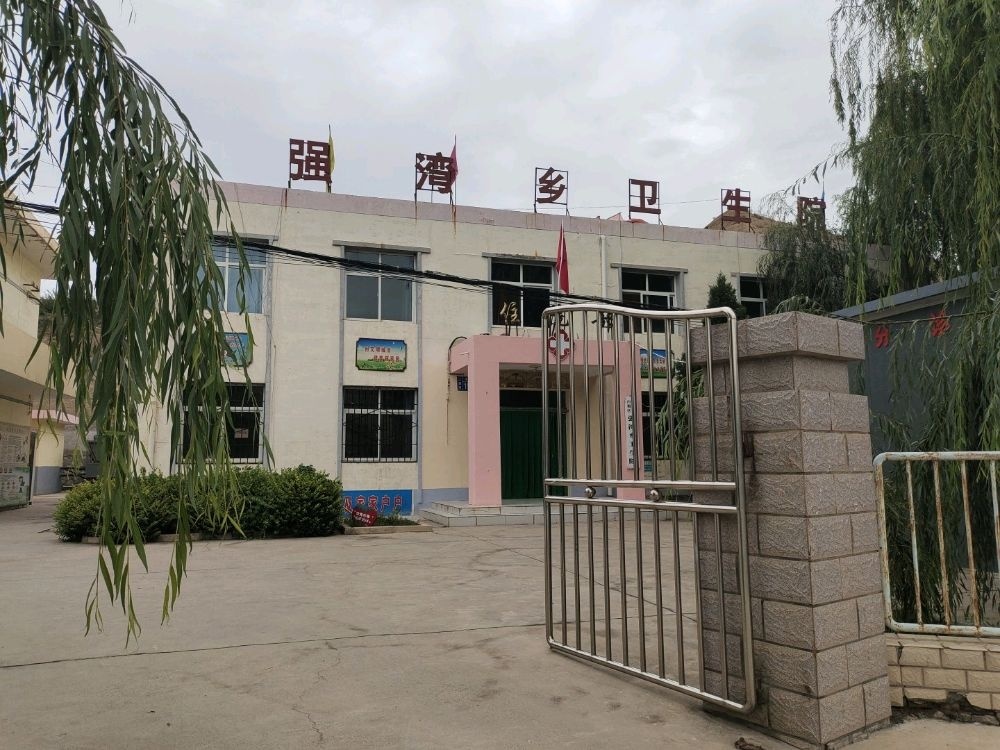 白银市白银区强湾乡卫生院