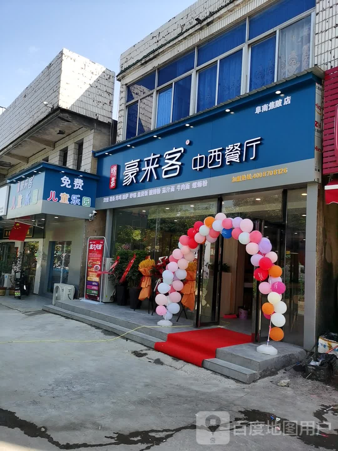 豪来客中西半餐厅