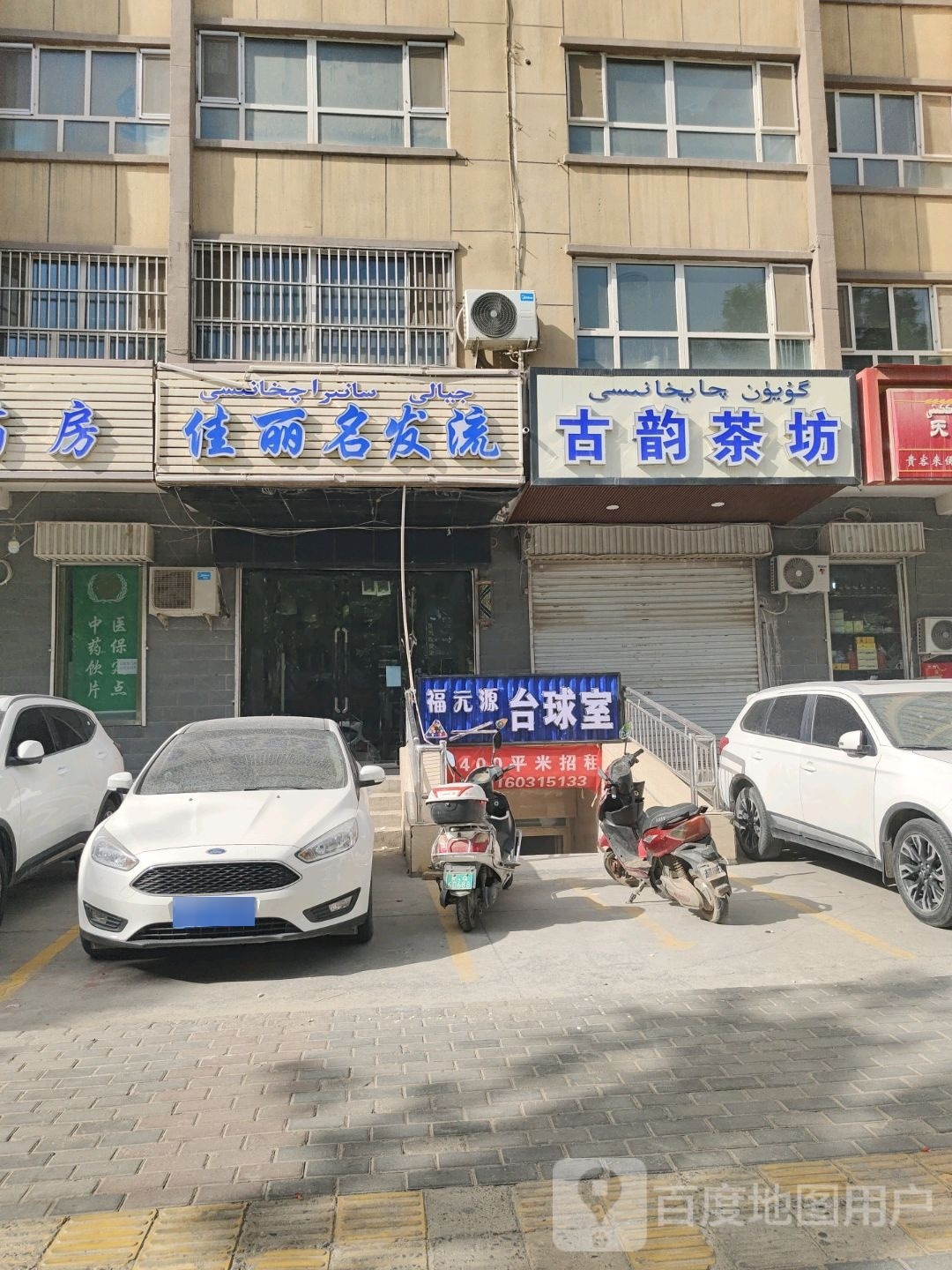 星堡台球店