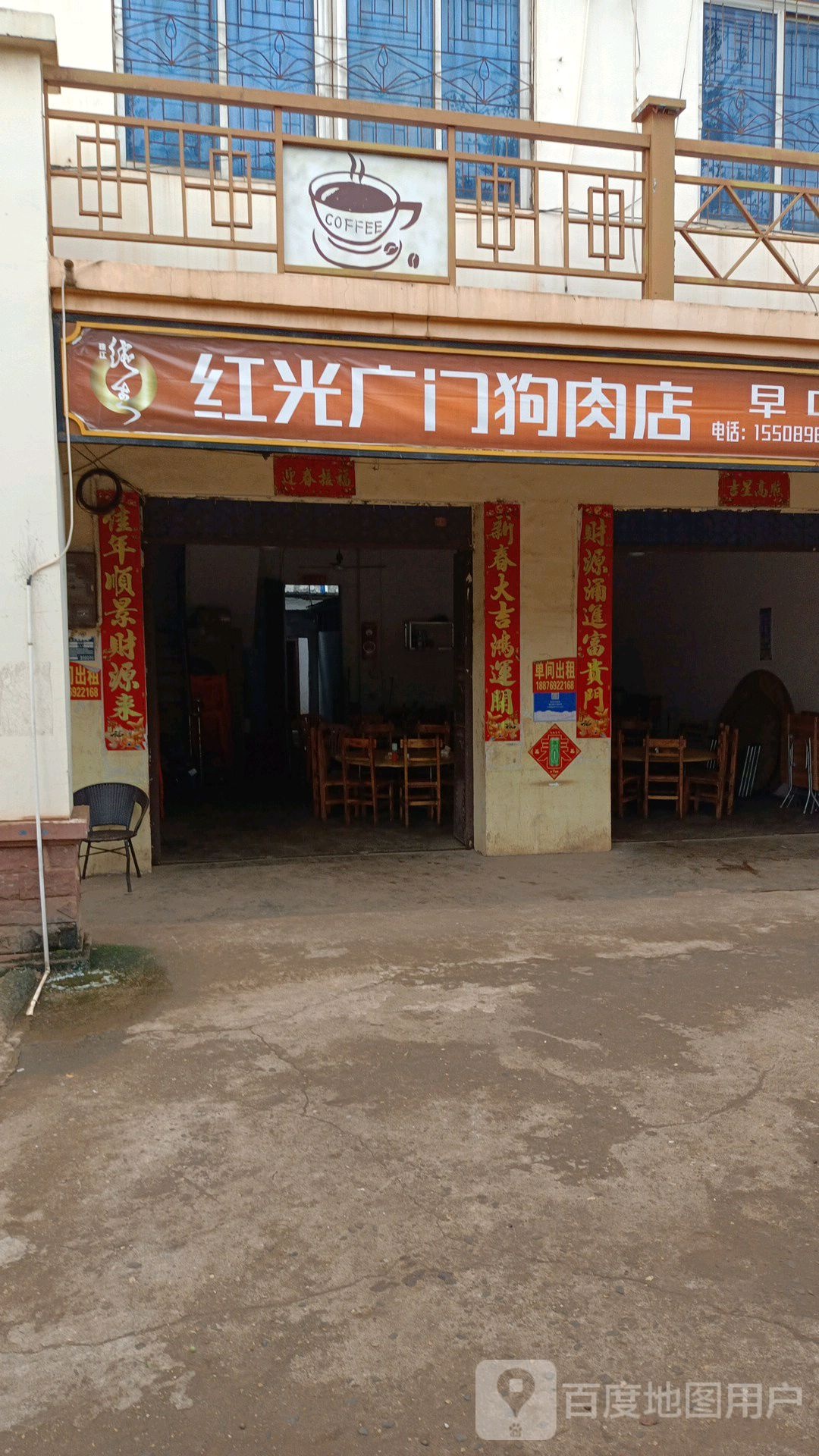 红光广门狗肉店