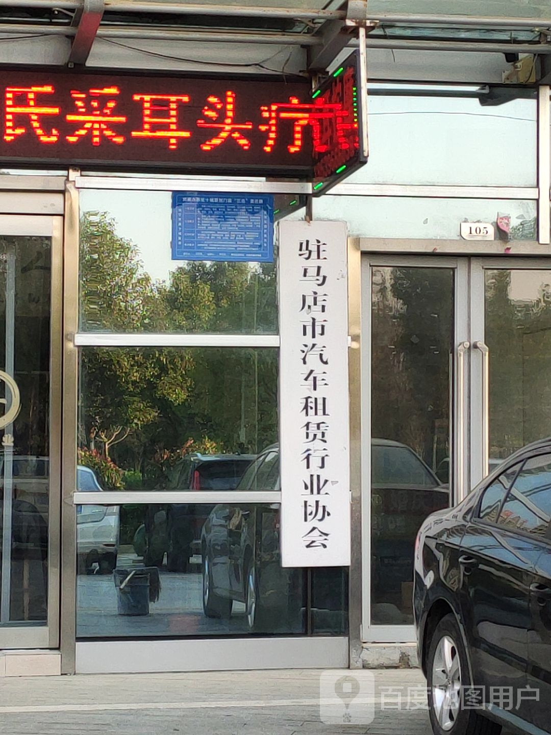 驻马店市汽车器租赁行业协会