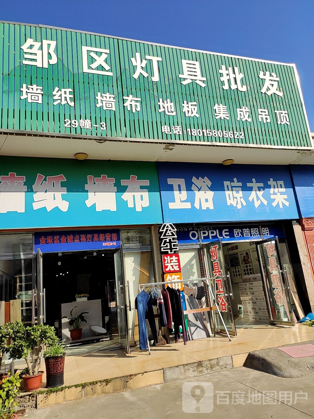 邹区灯具批发