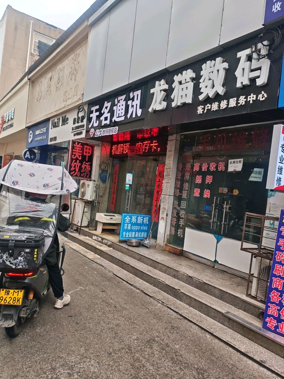 无名通讯