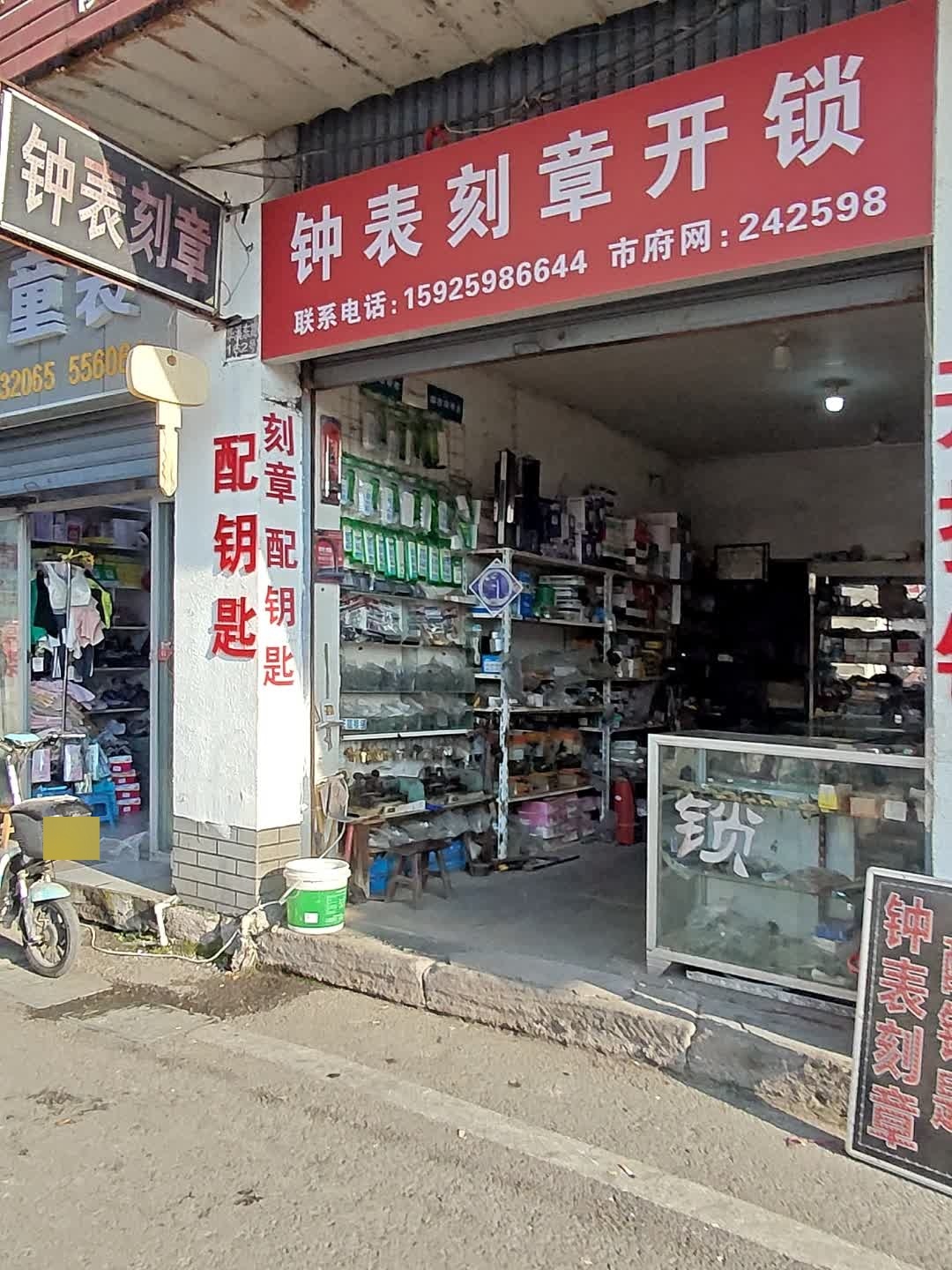 精品童装钟表刻章开锁