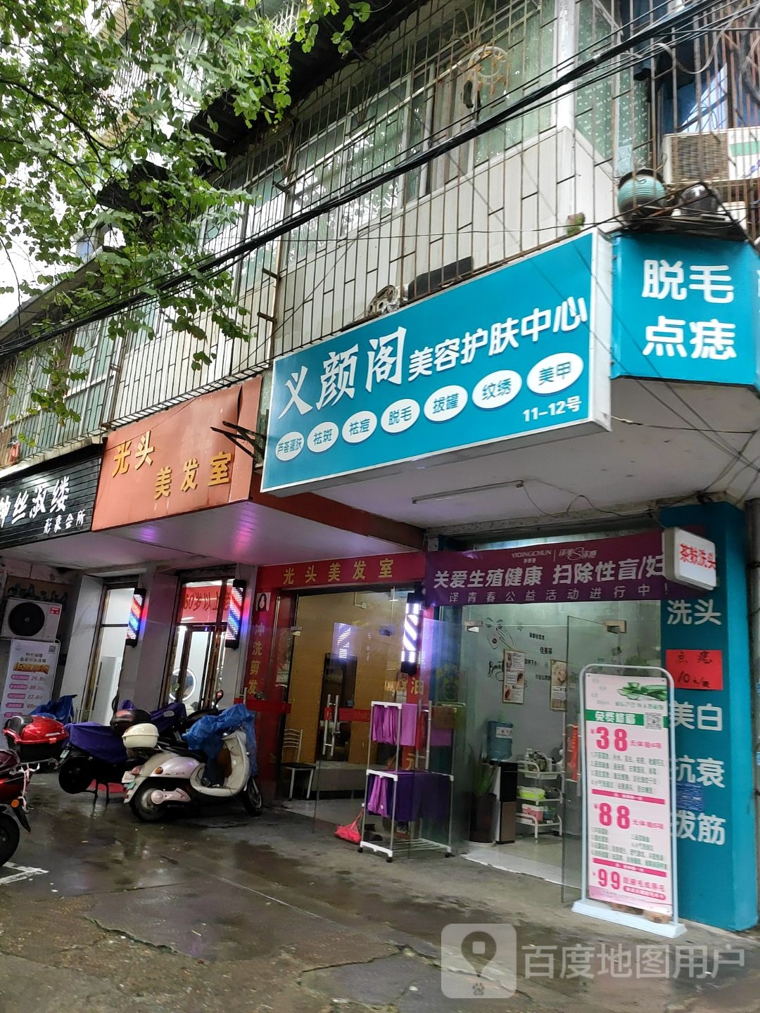 义颜阁美容护肤中心