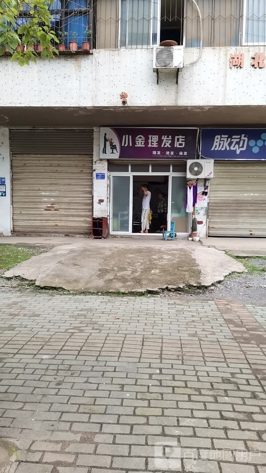 小金理发店店