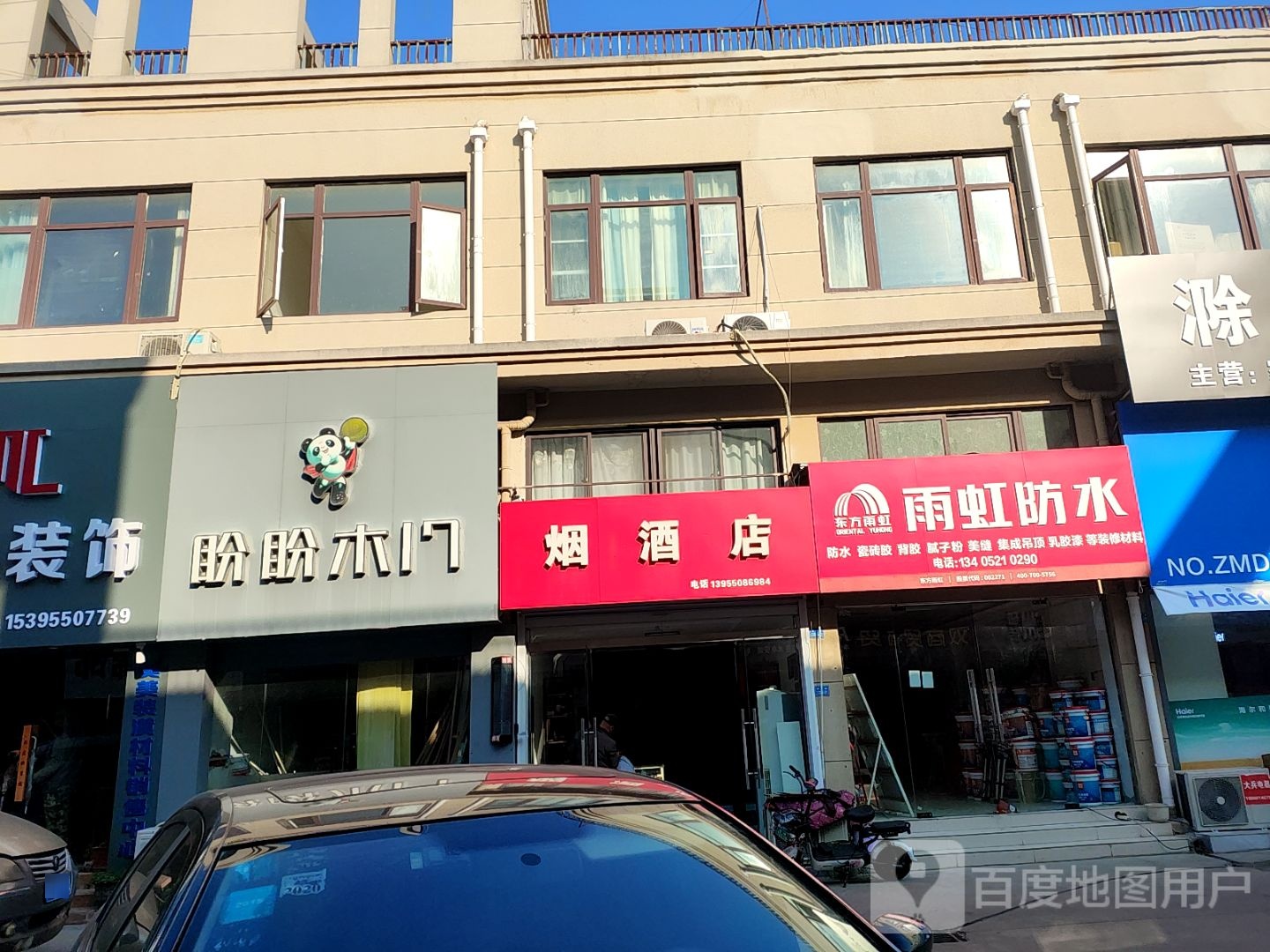烟酒店