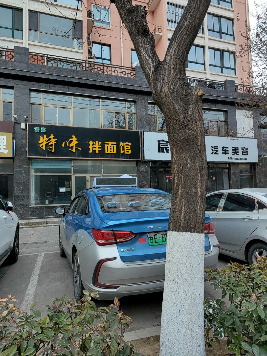 清真特味拌面馆