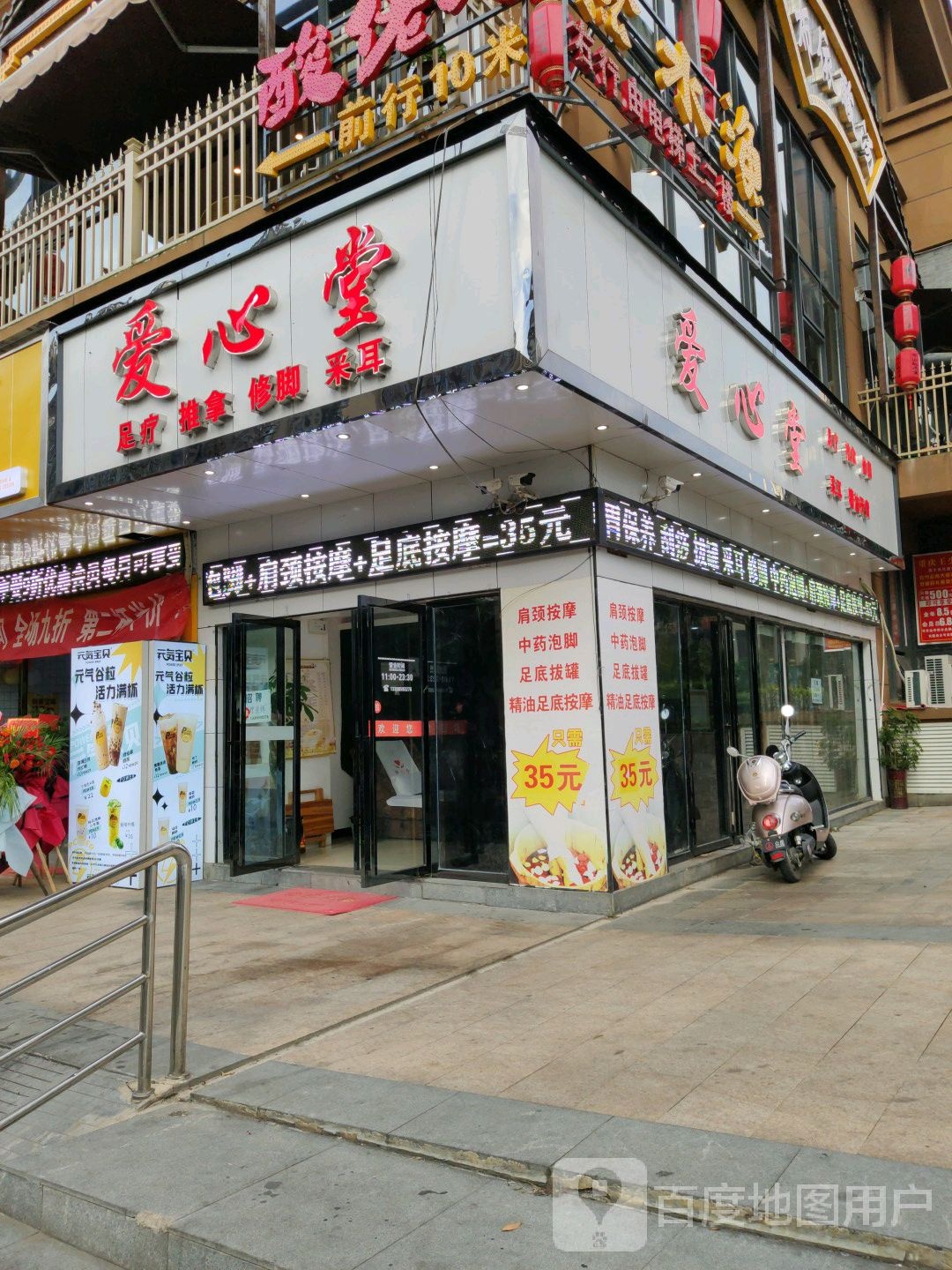 爱心堂足疗推拿修脚采耳(公园首府店)