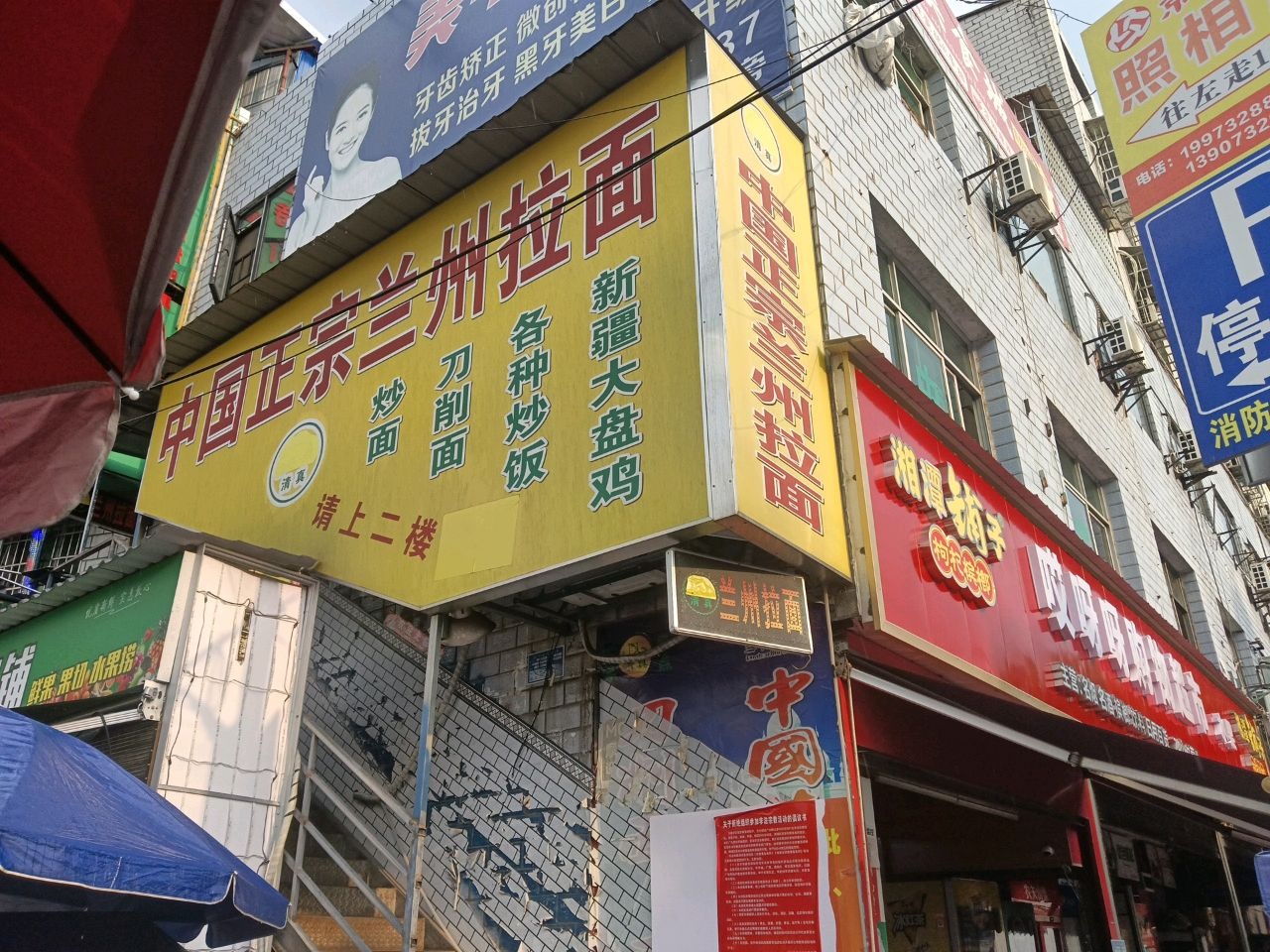 清真中国正宗兰州拉面(赤马路店)
