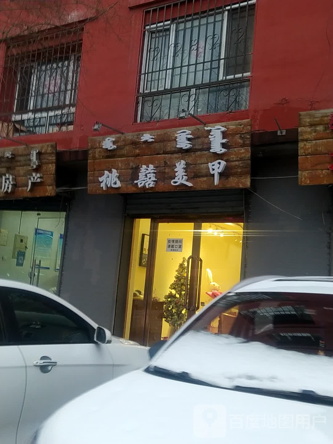 桃喜没甲