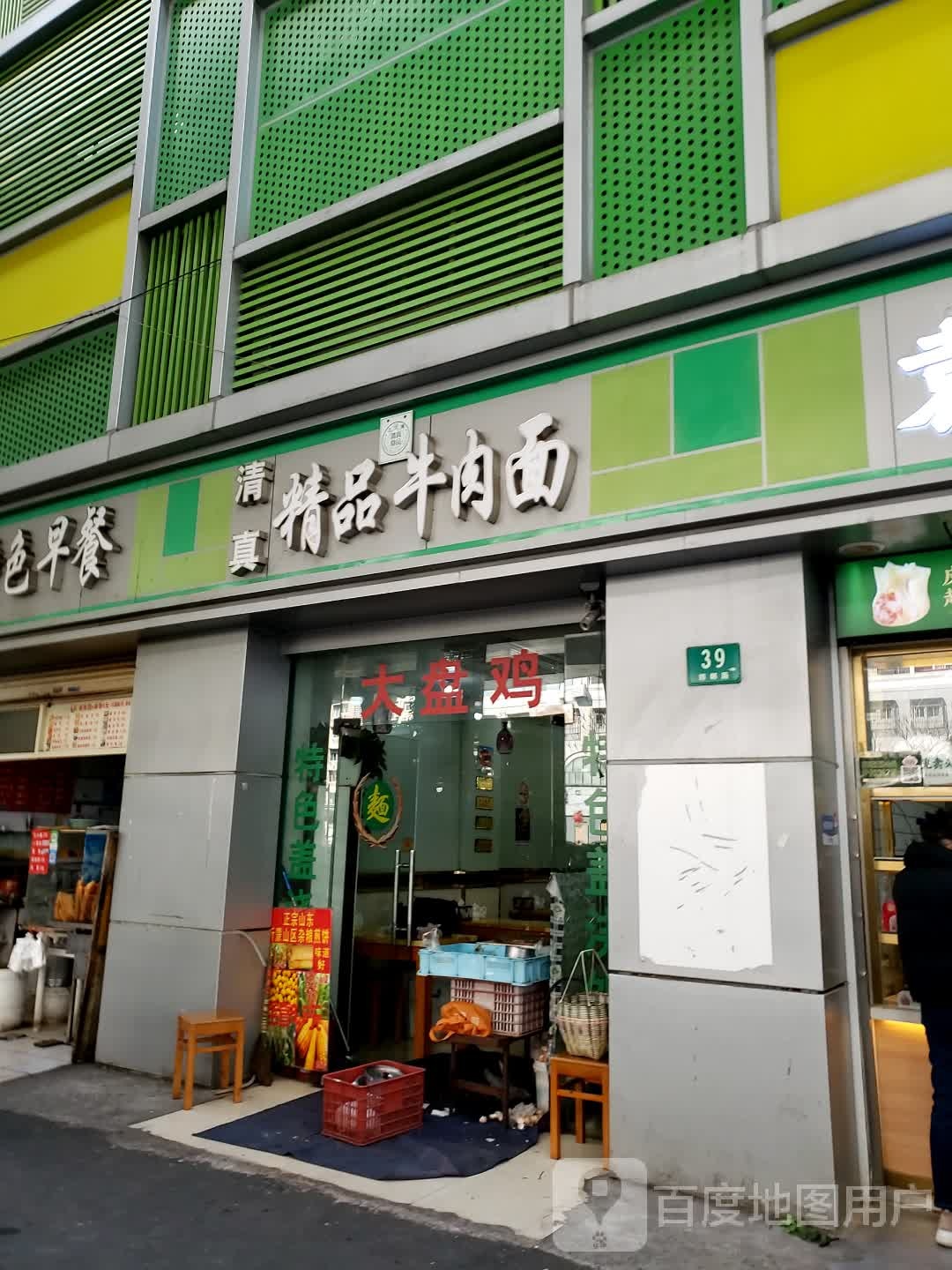 清真·精品面馆(邯郸路店)