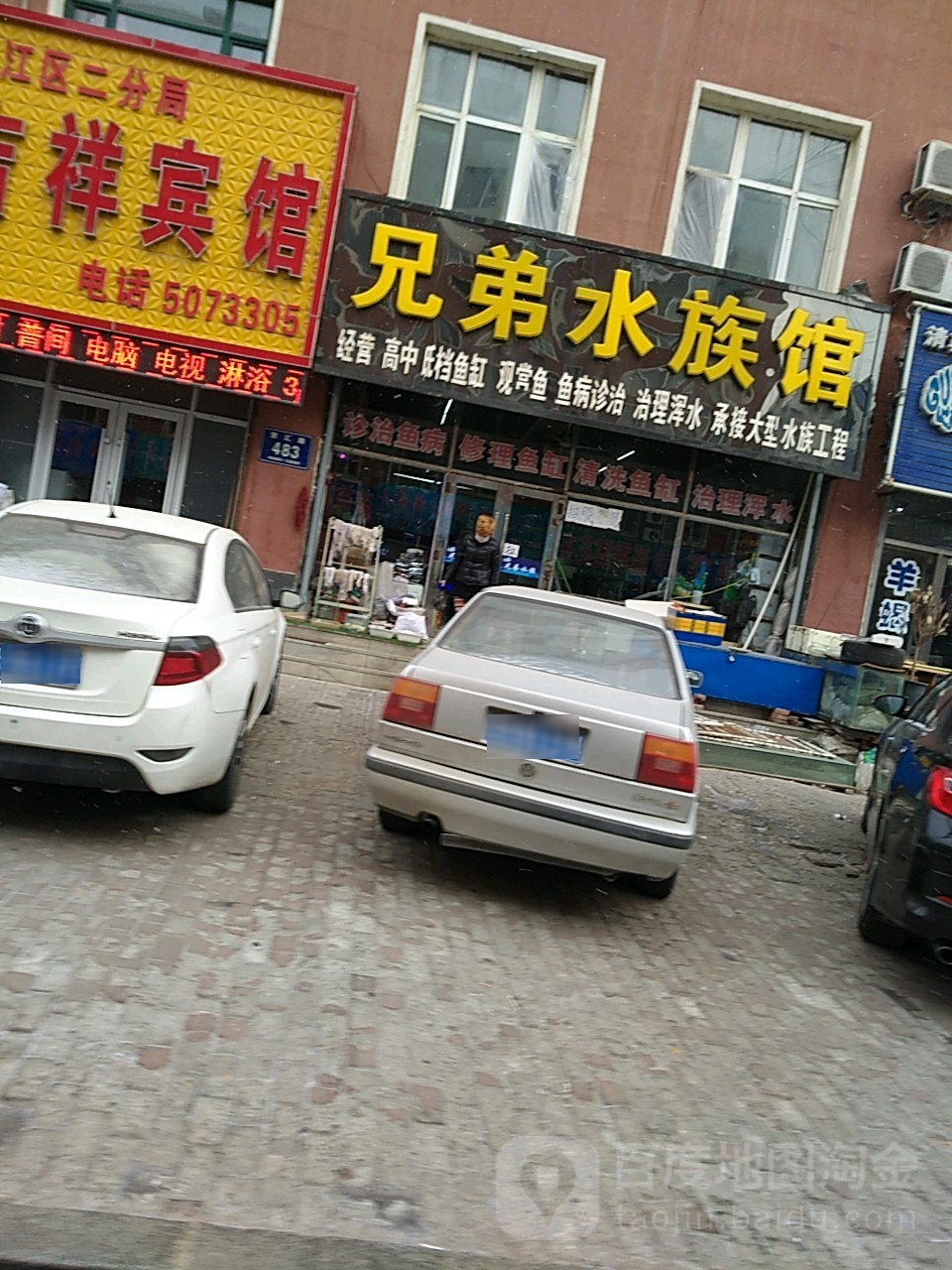 兄弟水族馆(繁汇路店)