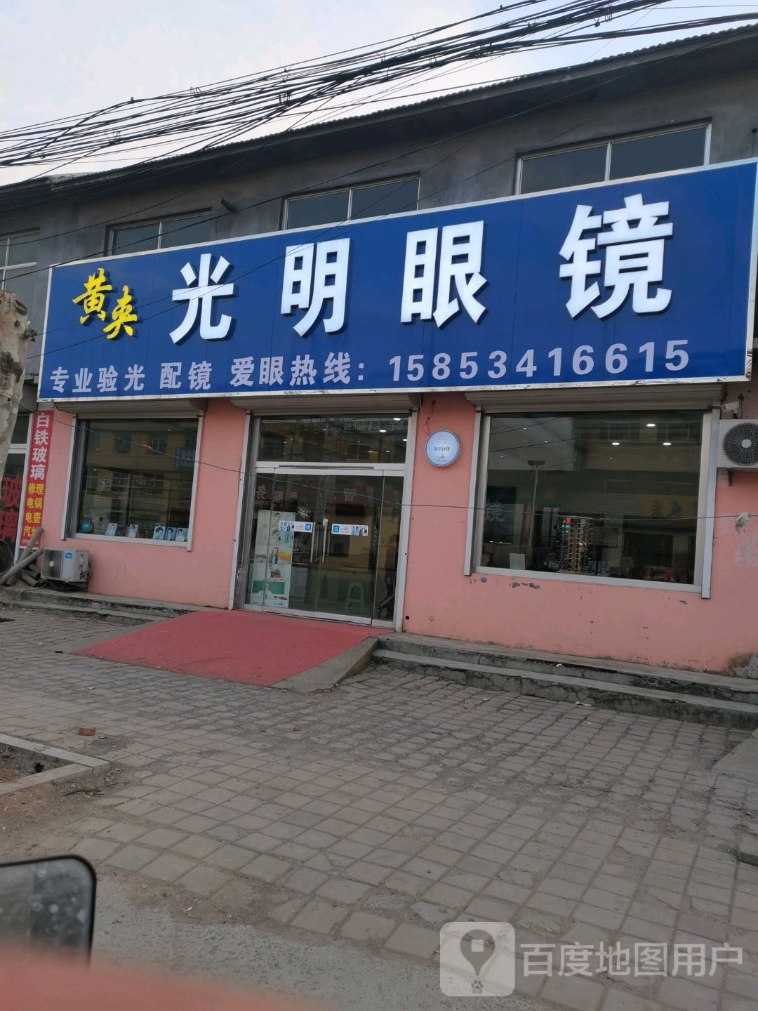光明眼镜