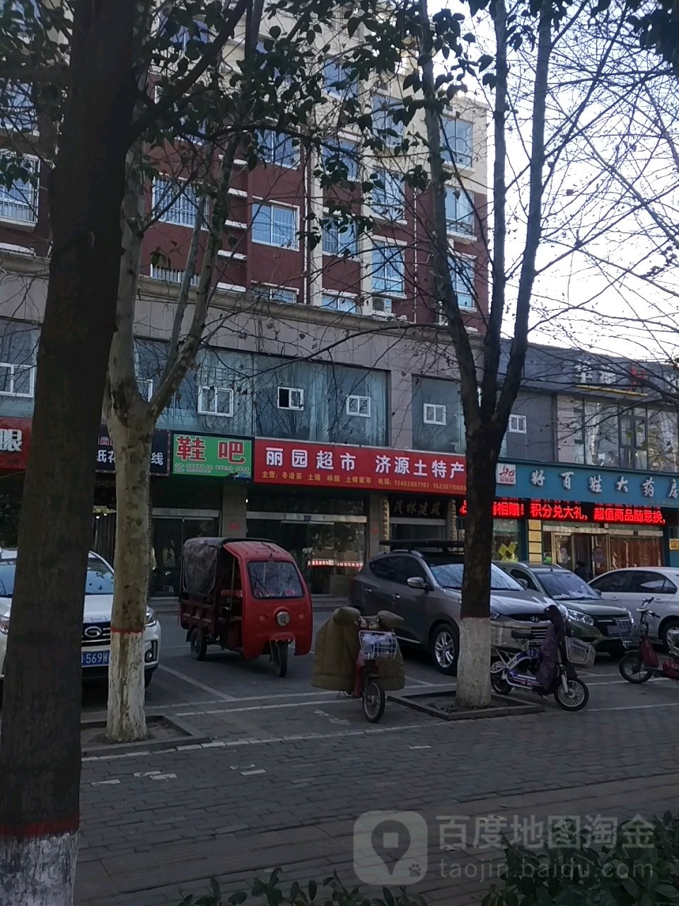 济源市丽园超市(济源大道店)