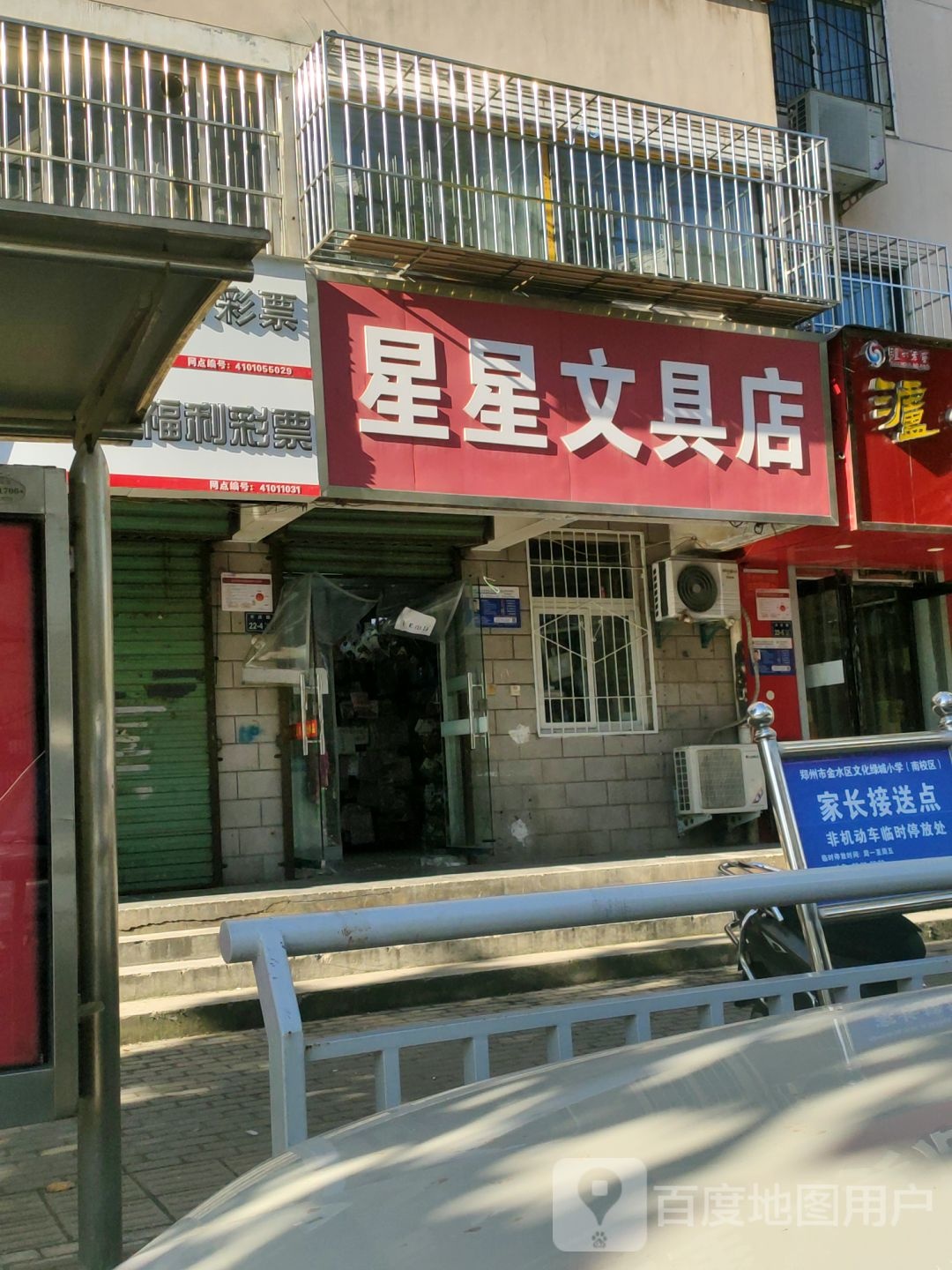 星星文具店(丰庆路店)