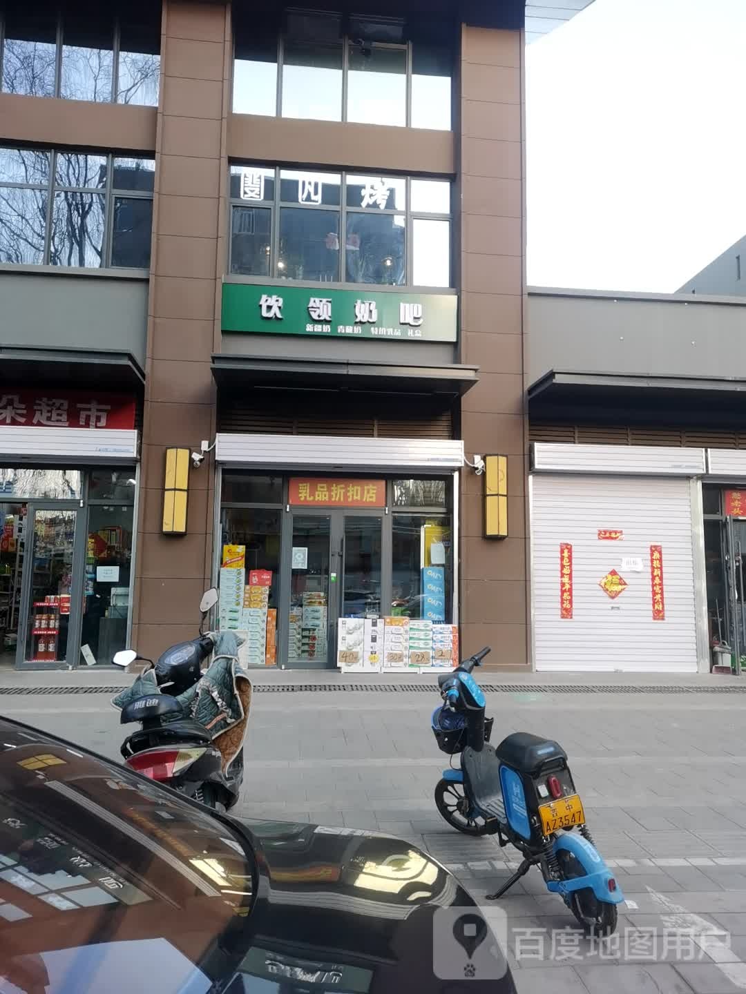 饮领奶吧