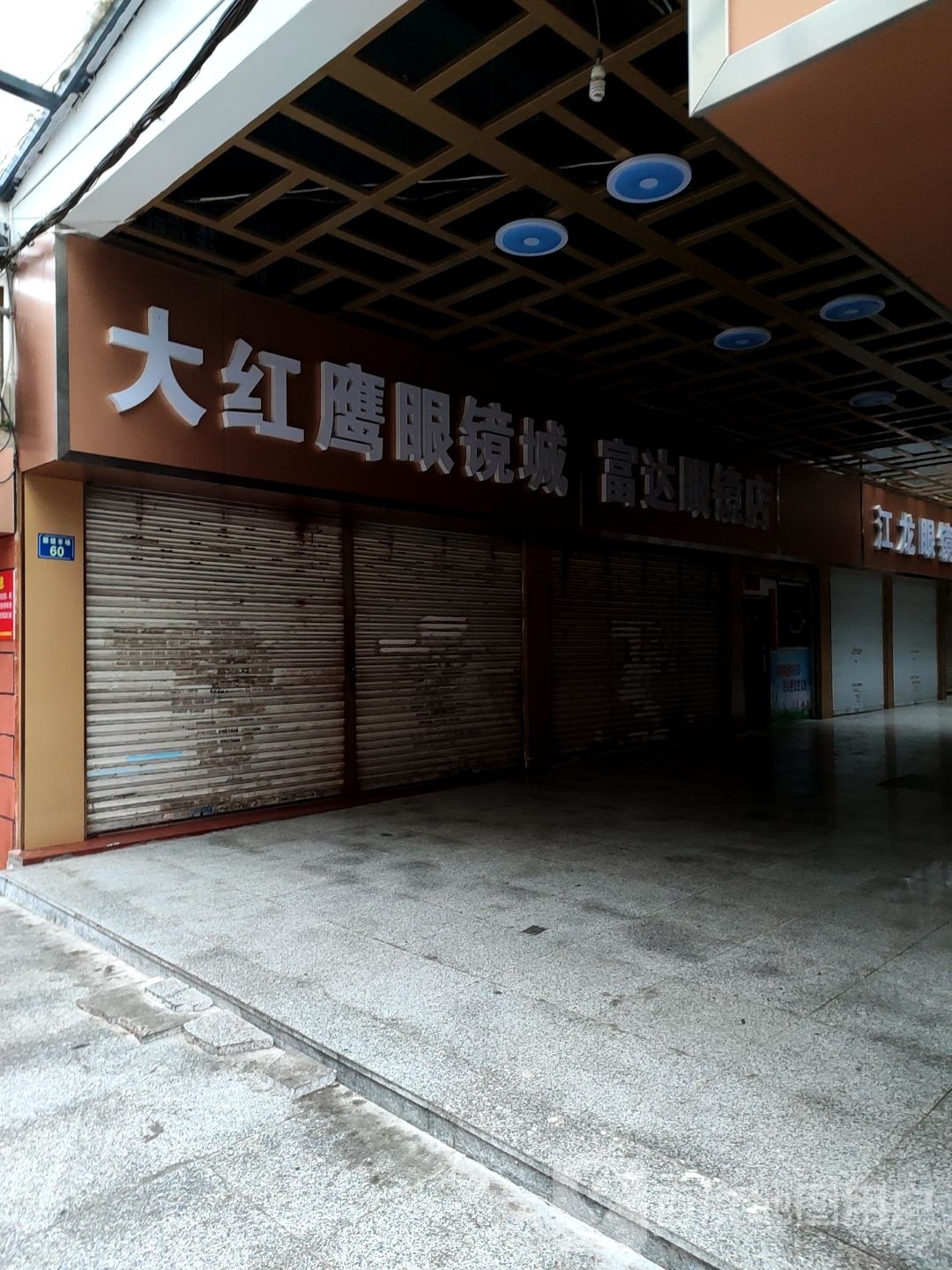 富达眼睛