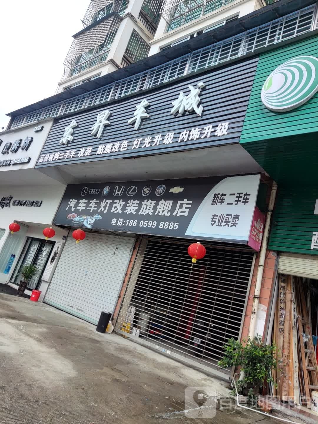 东昇车城(宏达小区店)