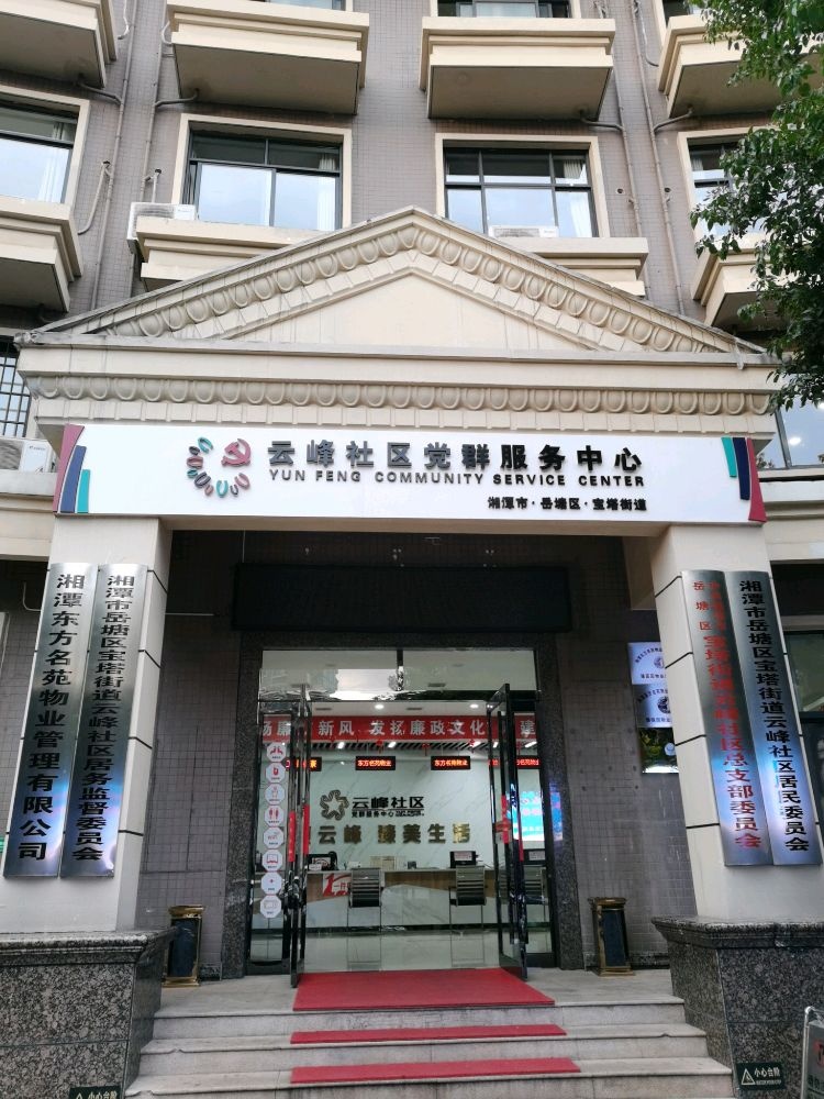 宝塔街道云峰社区退役军人服务站