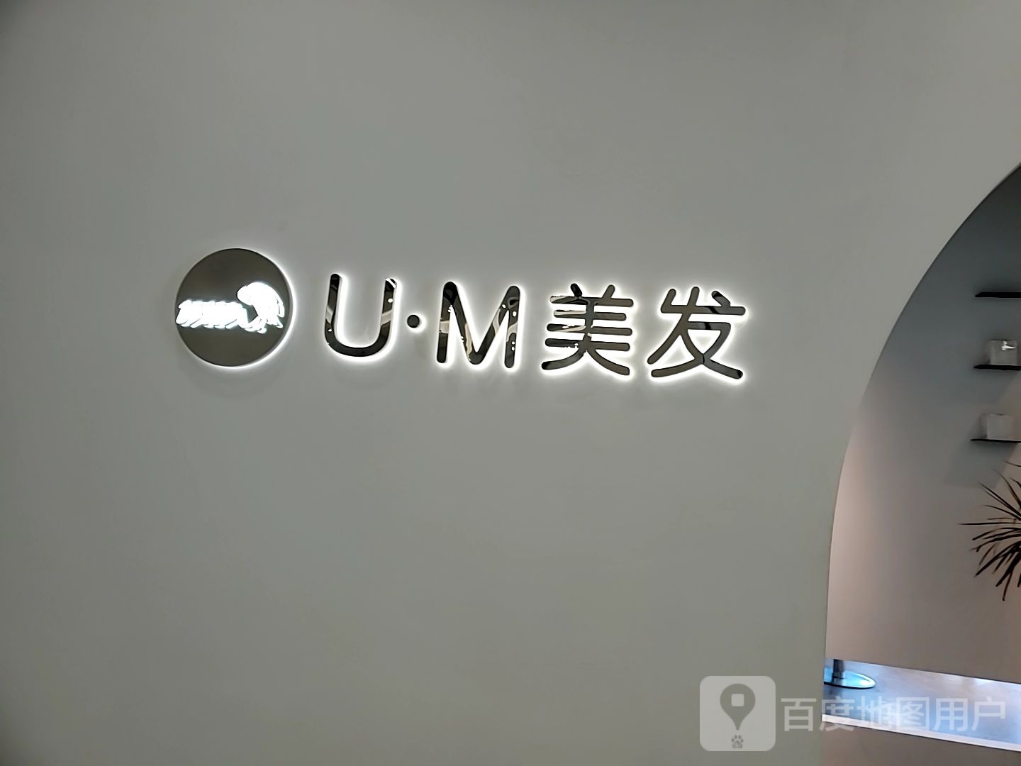 UM没法(苏州星韵宝龙广场店)