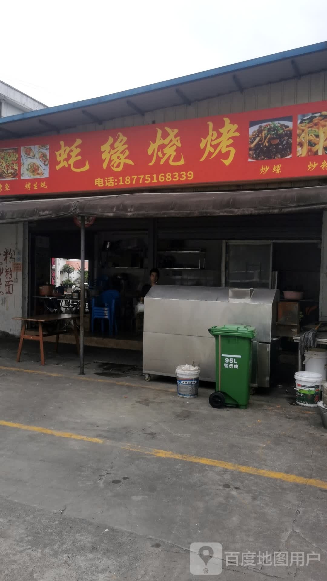 蚝缘烧烤