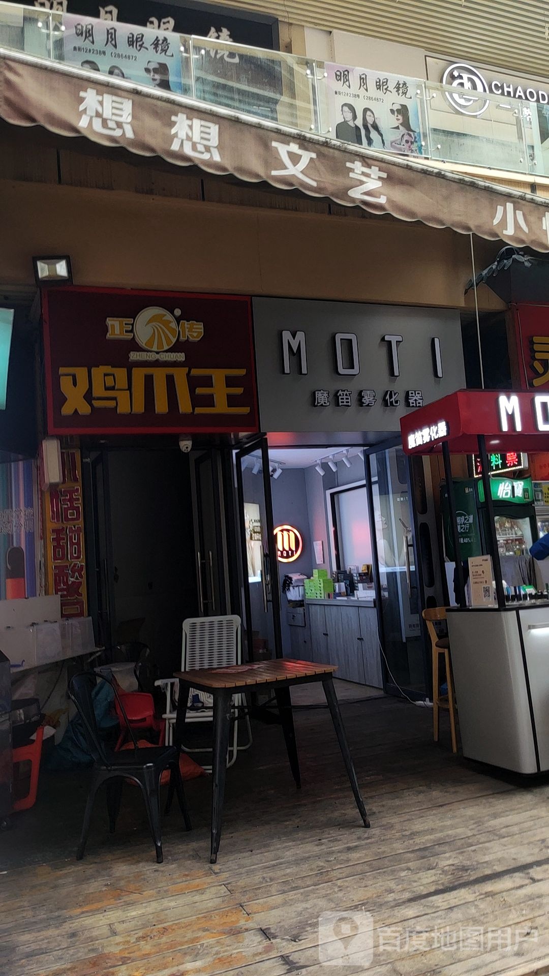 魔笛雾化烟(南宁安吉万达广场店)