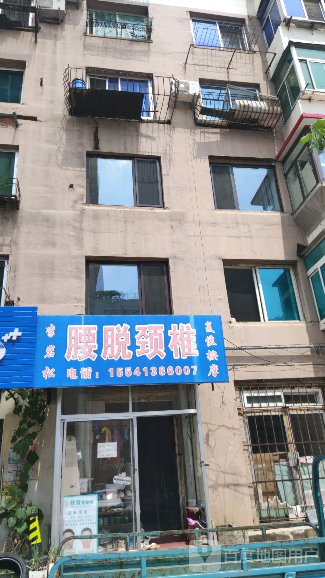 李岩松腰脱颈椎