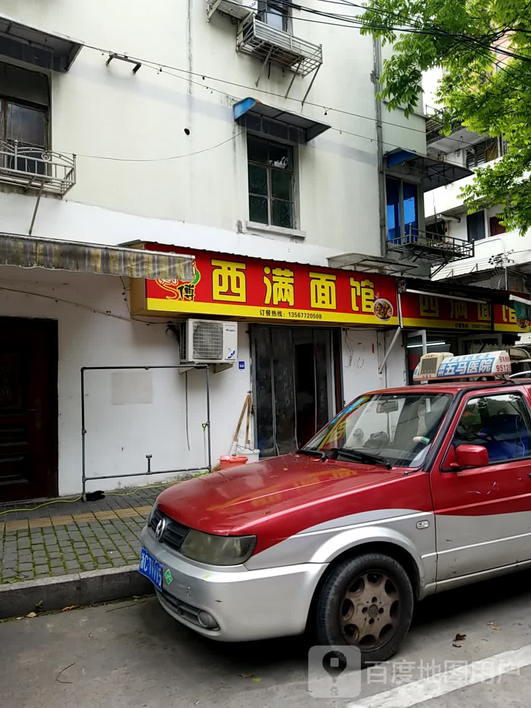刘师傅新满面馆