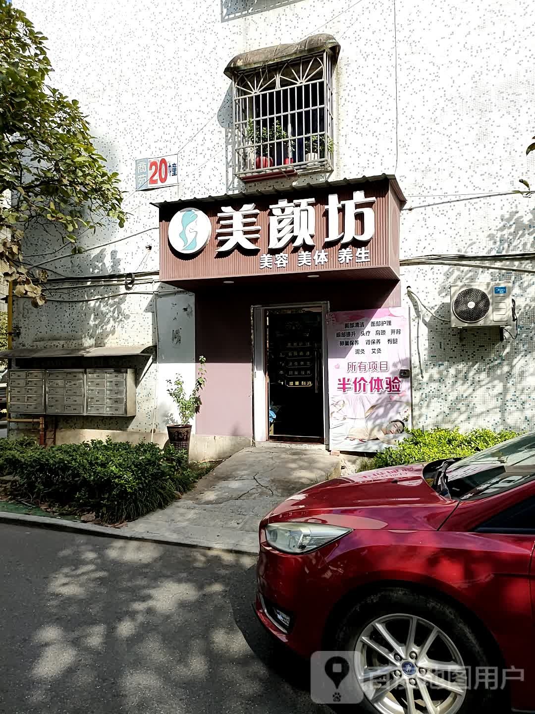 红颜坊(塘溪路店)