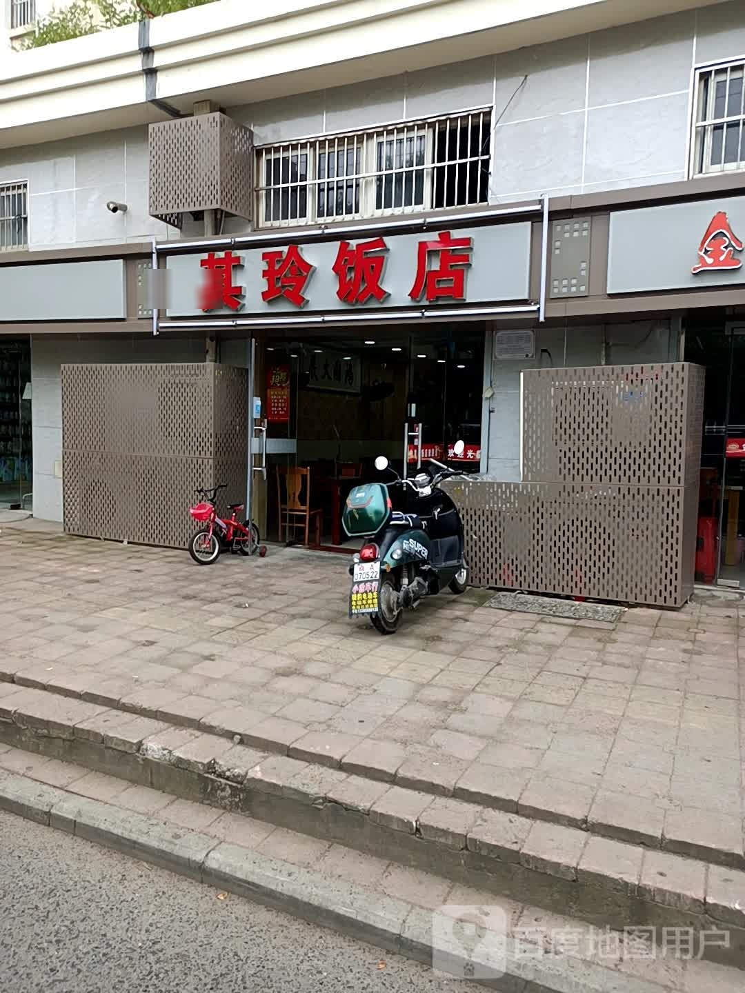 其玲返点(龙岗路店)