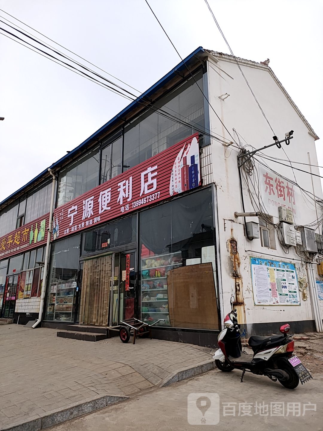 宁源便利店