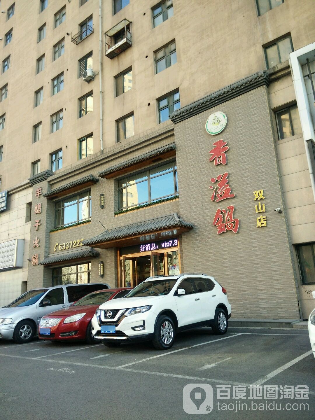 双山店