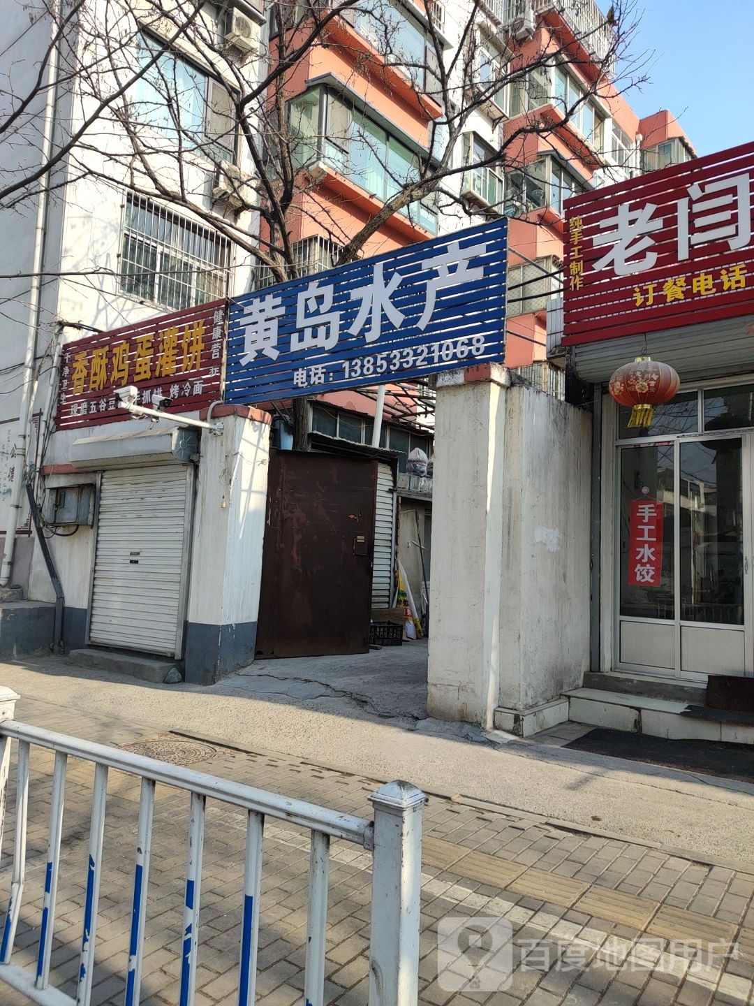 黄岛水产