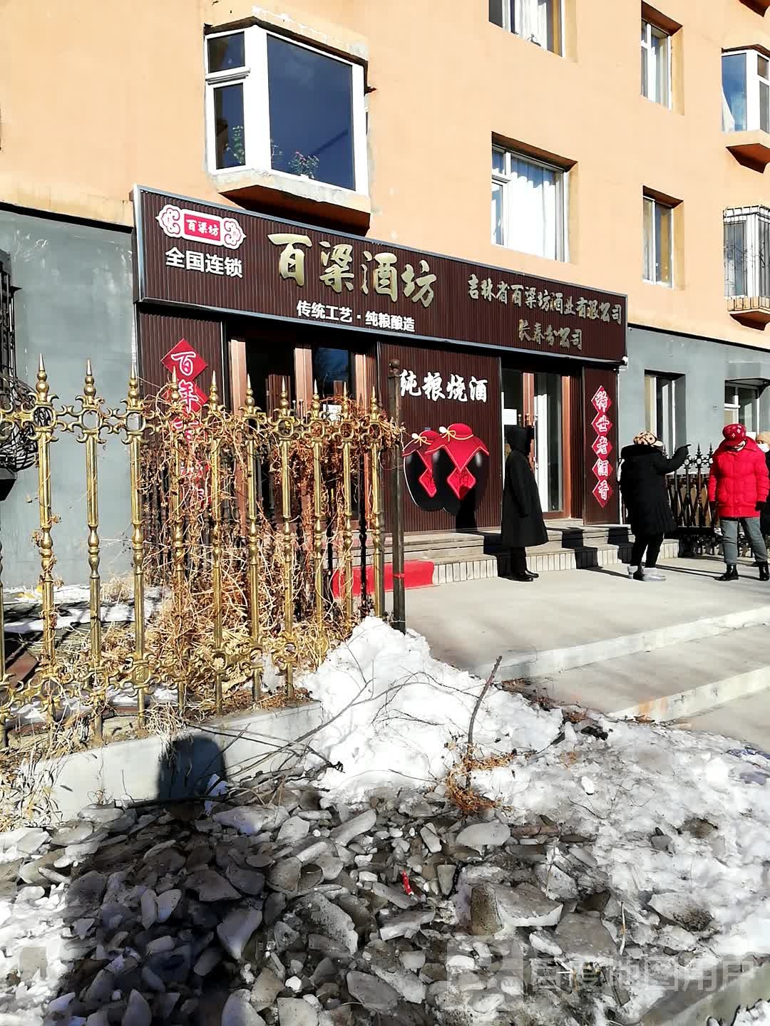 百粮酒坊