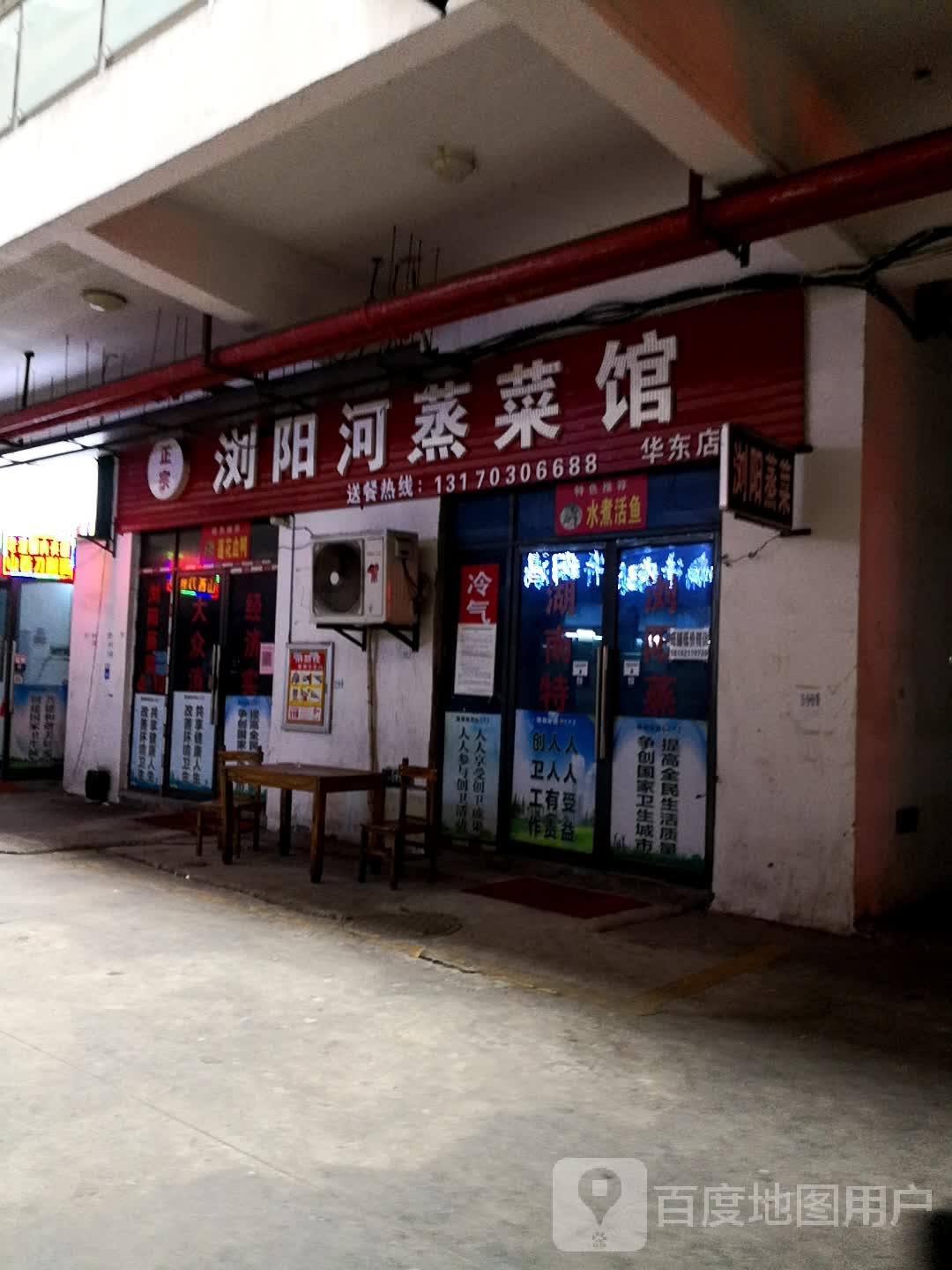 湖南特色浏阳河蒸菜馆