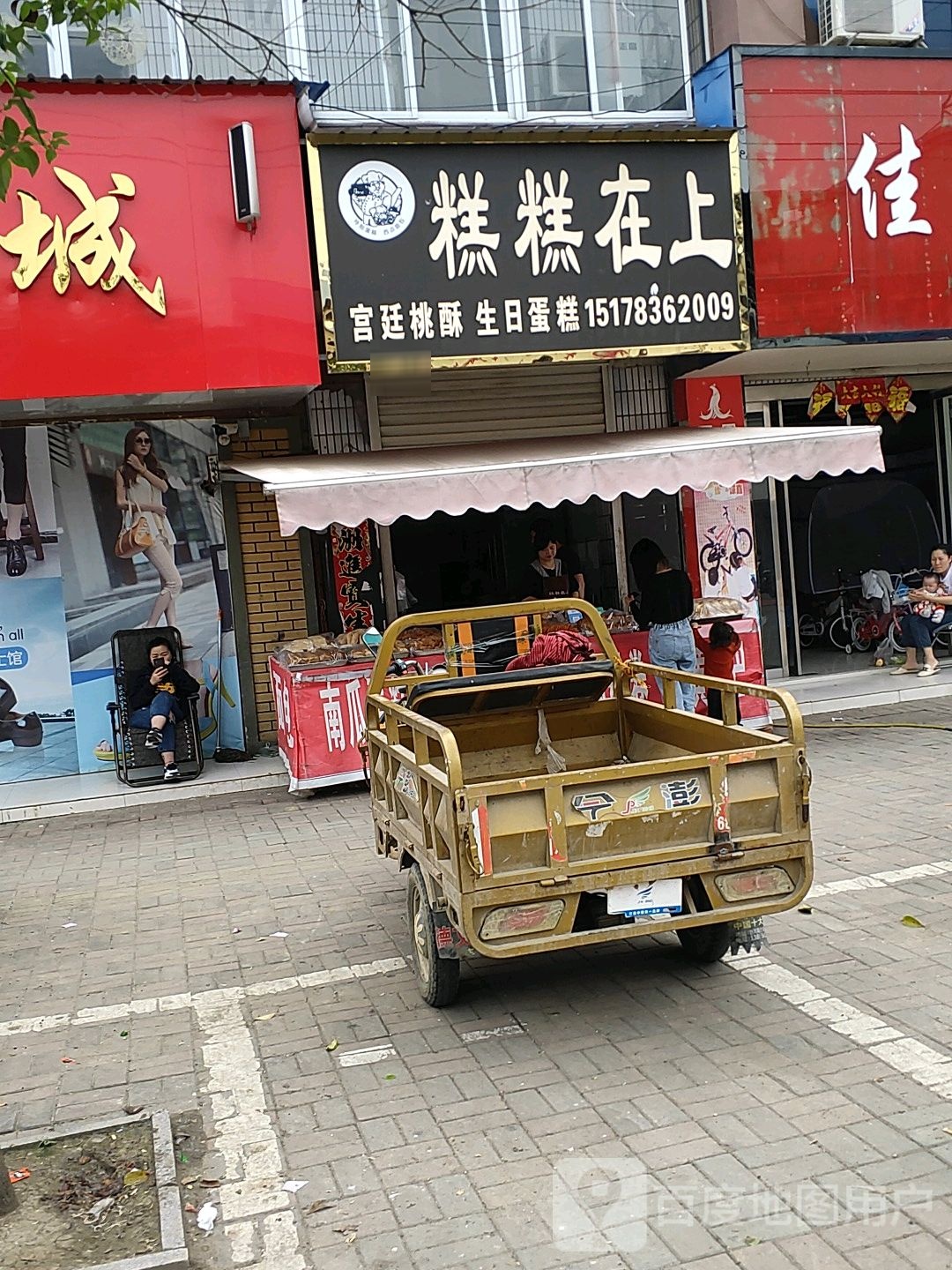 糕糕在上