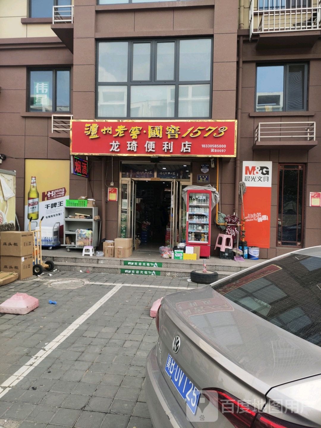 龙琦便利店