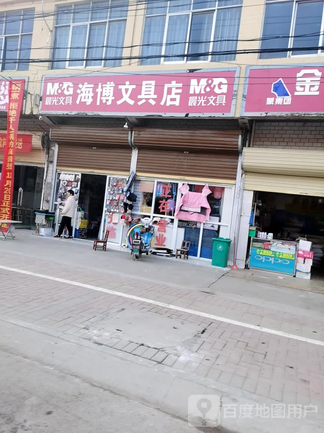 海博文具店