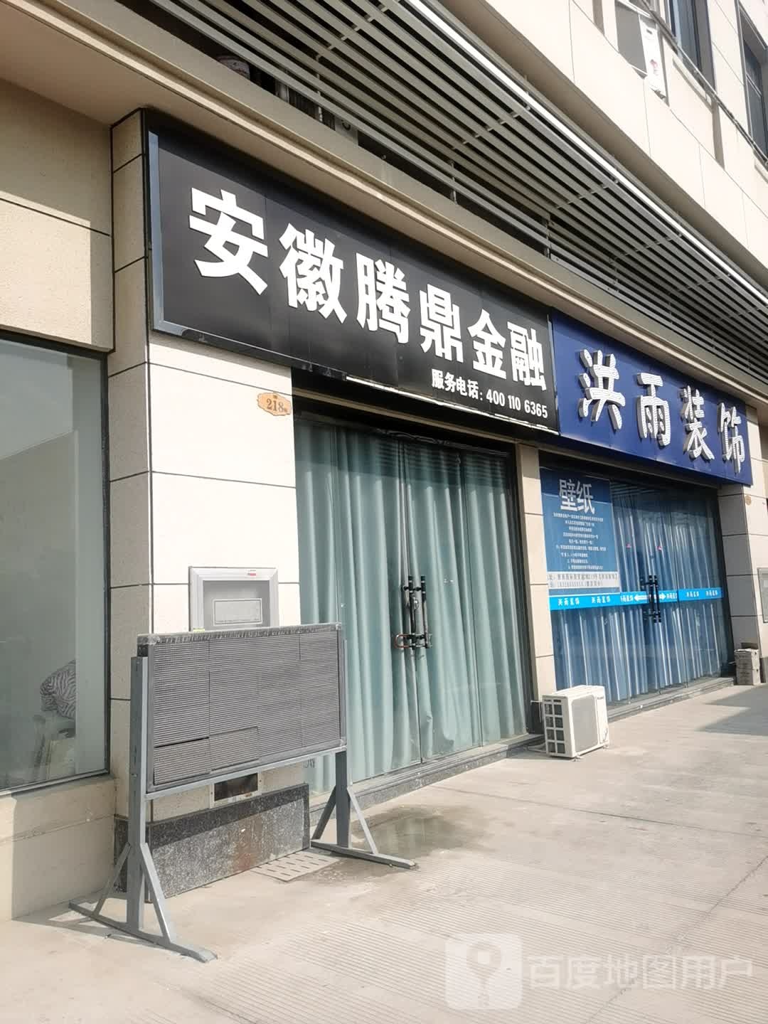 安徽腾顶金融