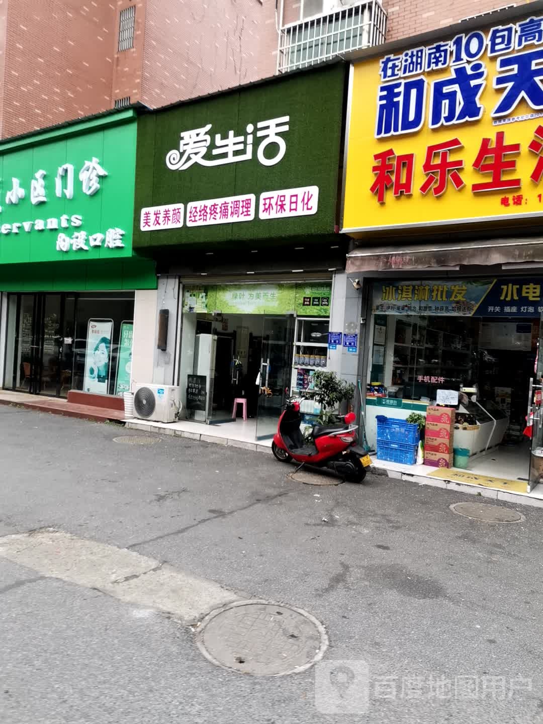 爱生活养生(梓山西路店)