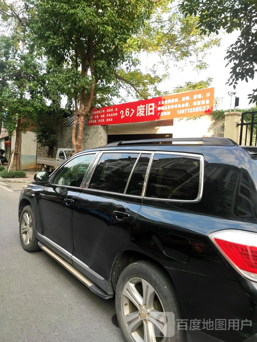 267废旧