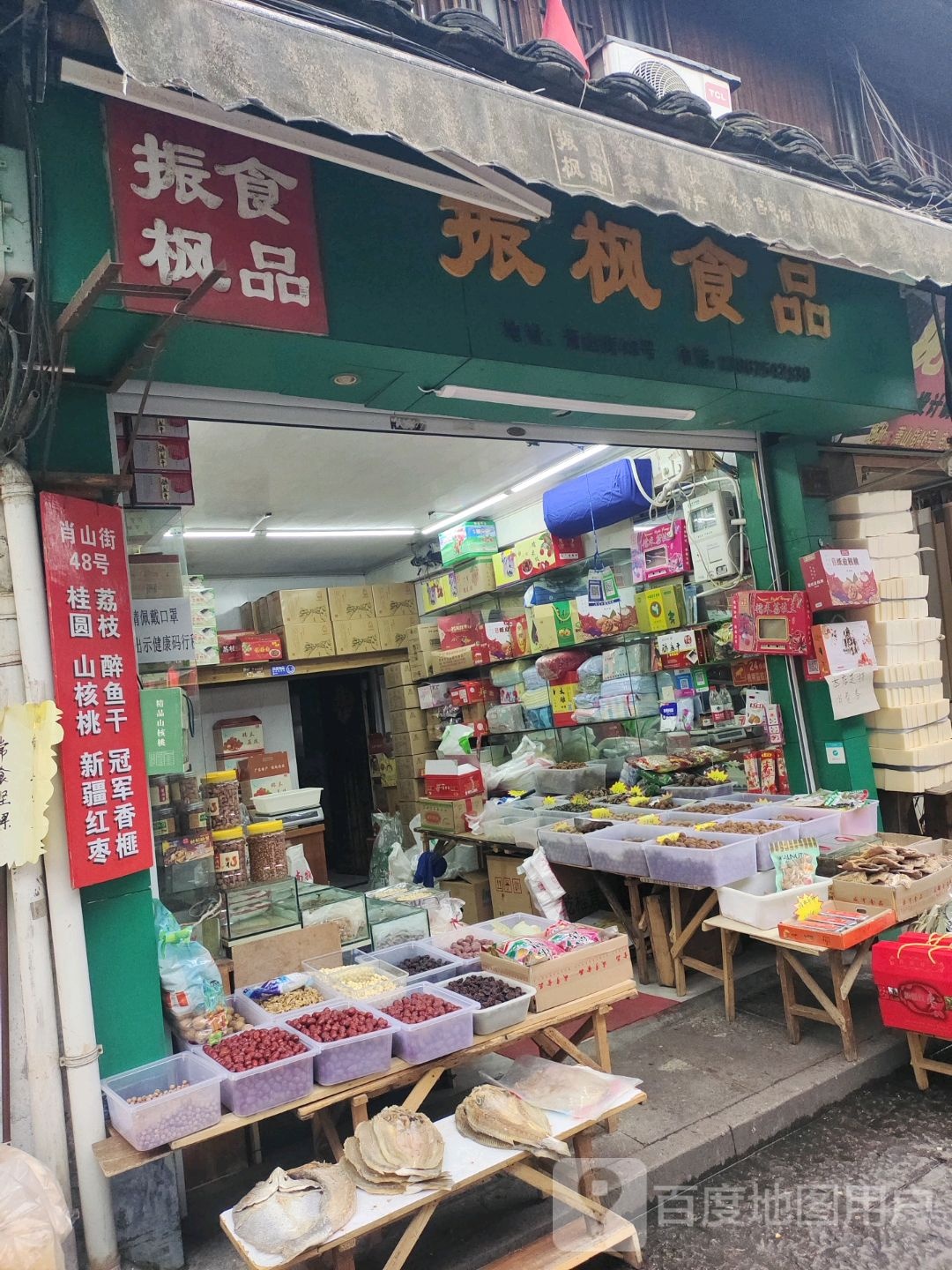 振枫食品