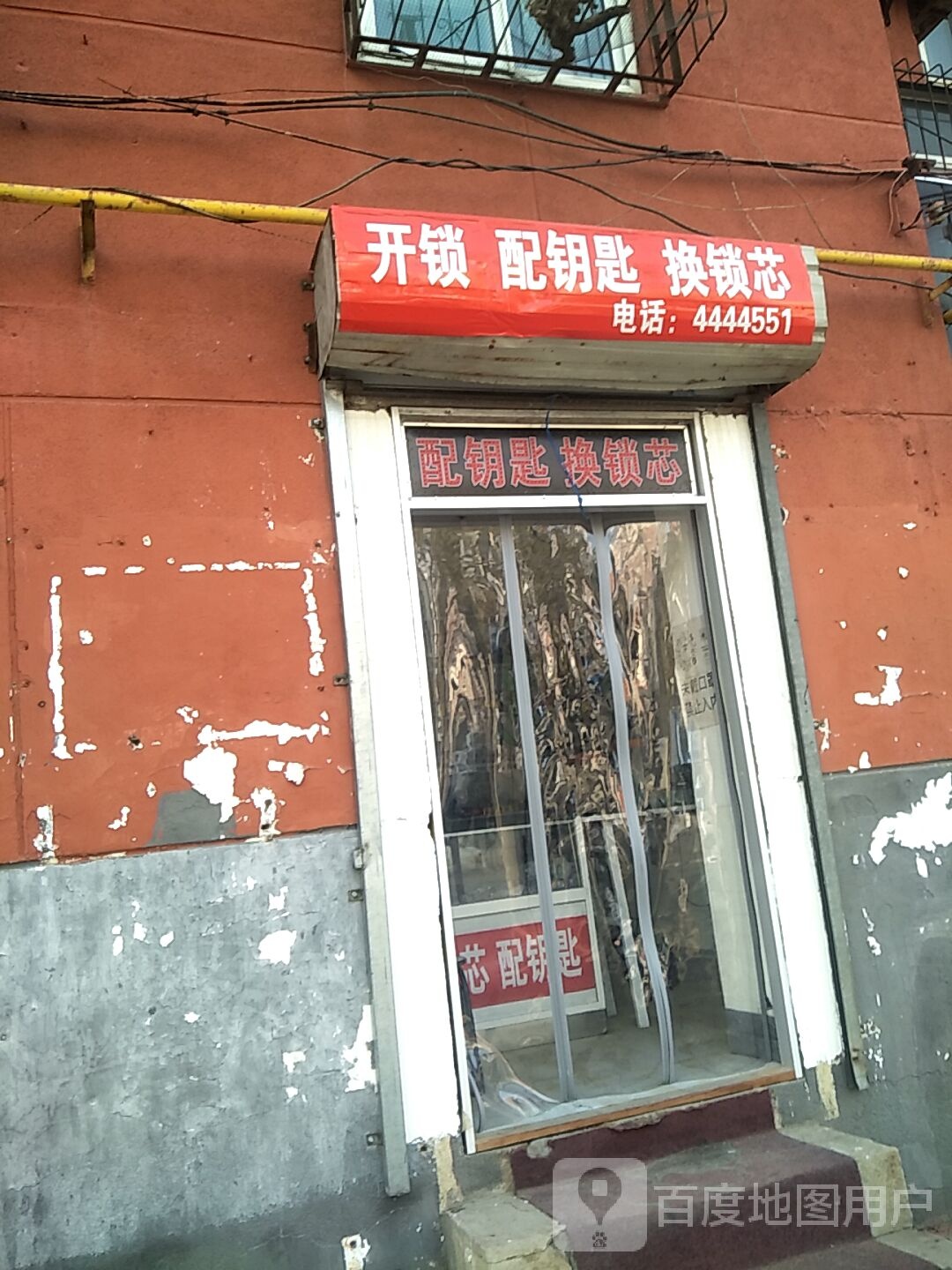 开锁配钥匙换锁芯