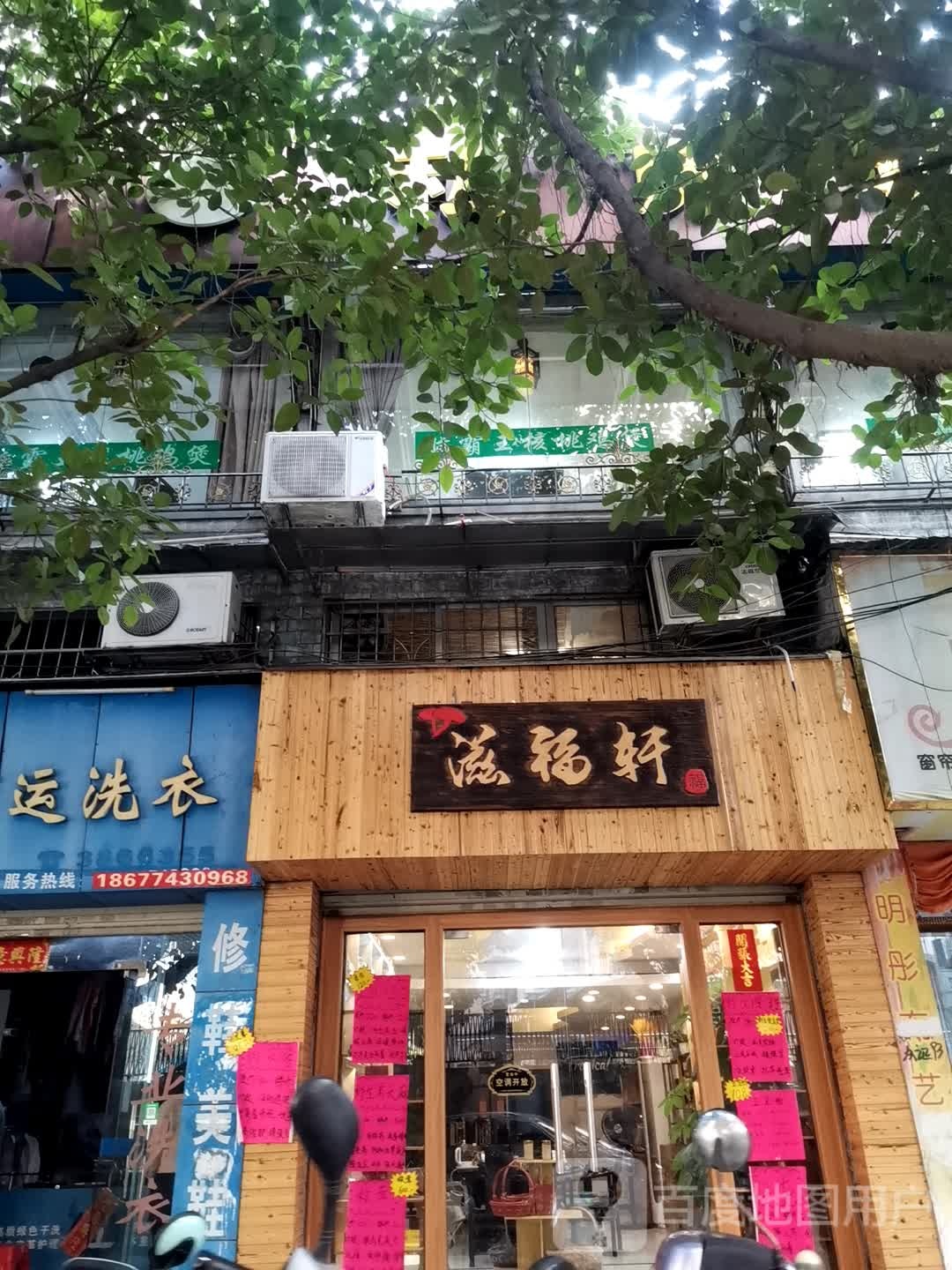 滋福轩秋滋补炖汤(金城华庭小区店)